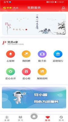 甘肃党建app