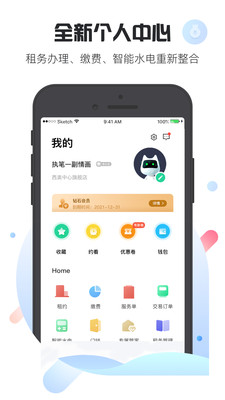 乐乎公寓app