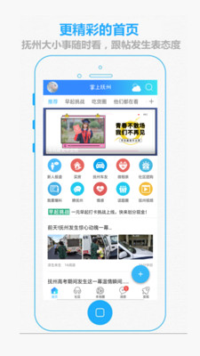 掌上抚州app