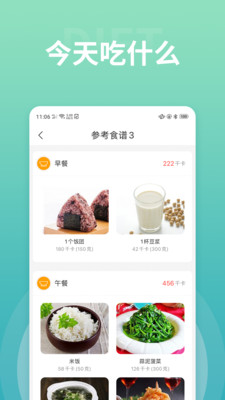 减肥小秘书app