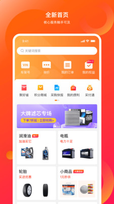 康众汽配app