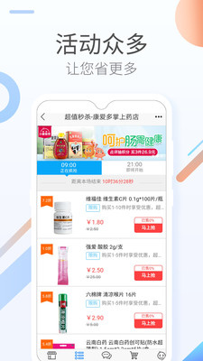 康爱多掌上药店app