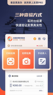 掌上发票app