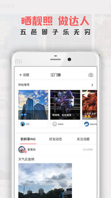 江门邑网通app