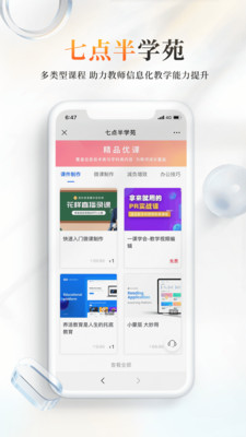 101教育PPTapp