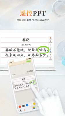 101教育PPTapp