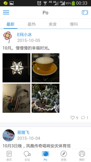 安庆e网生活