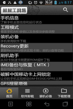 移动叔叔工具箱