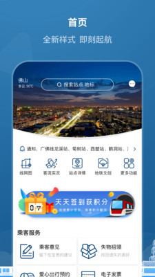 佛山地铁app