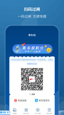 佛山地铁app
