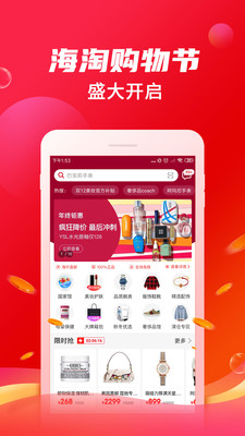 折疯了海淘app