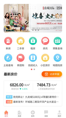 达房网app