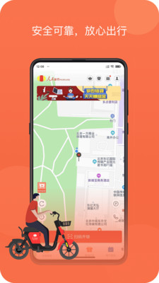 人民出行app