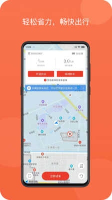 人民出行app