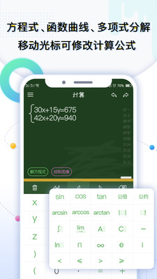 学生计算器app