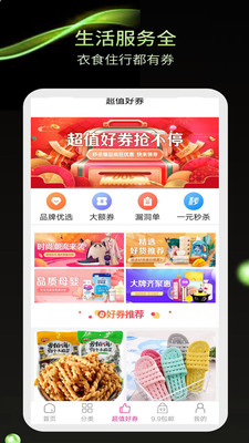 省点花锦鲤卡app