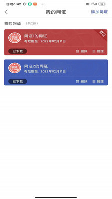 ctid网证app