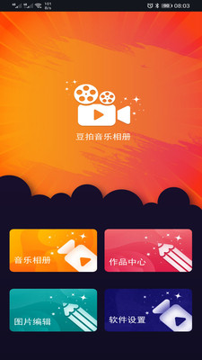 豆拍音乐相册app