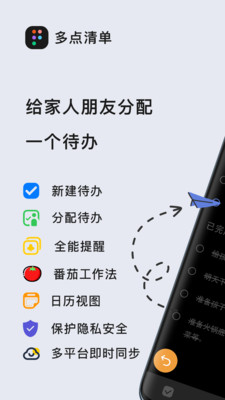 多点清单app