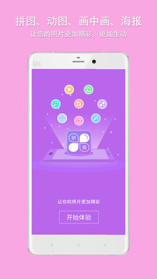 企盼照片拼图app