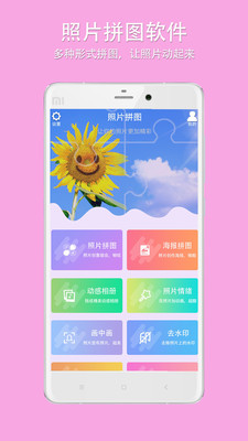 企盼照片拼图app