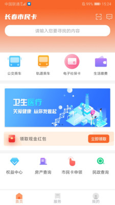 长春市民卡app