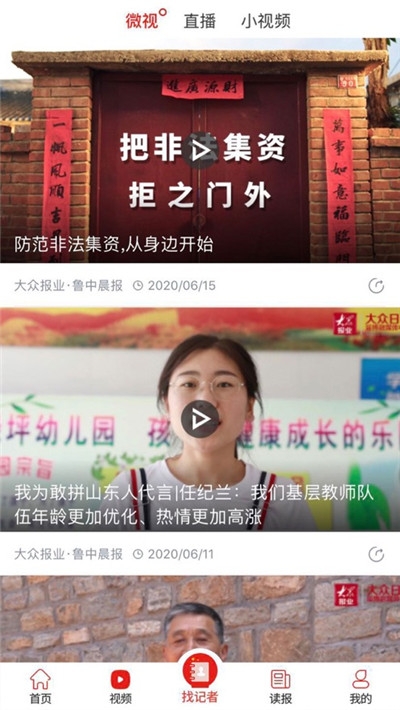 鲁中晨报电子版