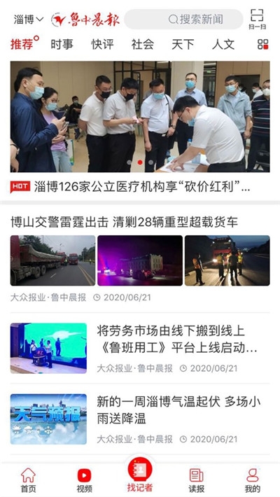 鲁中晨报电子版