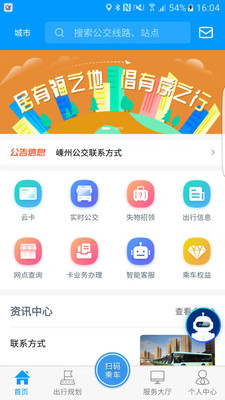 嵊州公交app