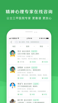 恩恩心理医生app