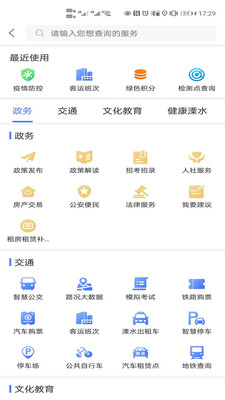 智慧溧水app