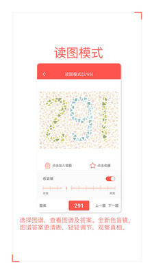 色盲自测app