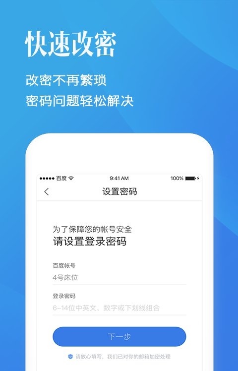 百度安全管家
