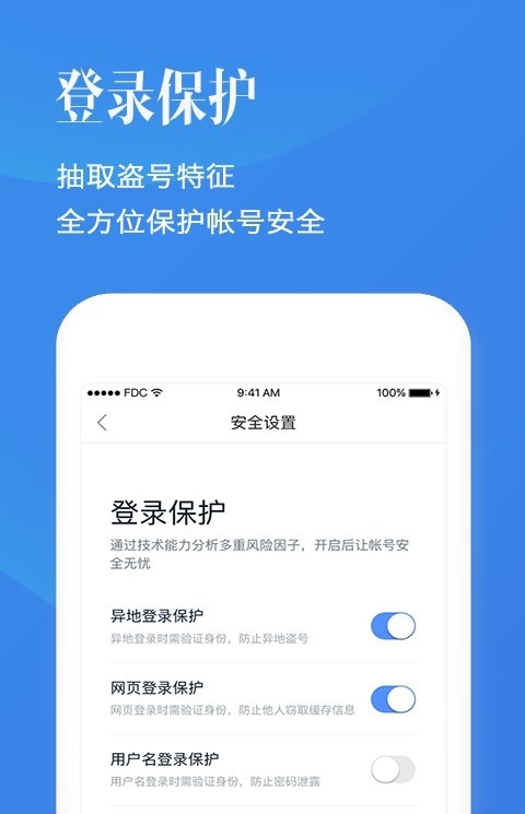 百度安全管家