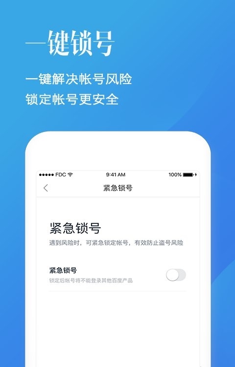 百度安全管家