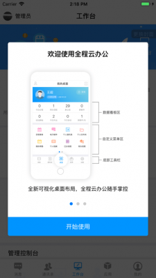 全程云办公