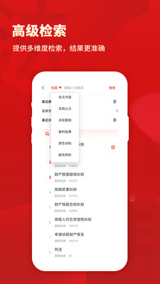 裁判文书网上案例app