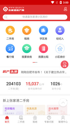 张家港房产网app