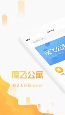 魔飞公寓app