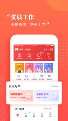 阿姨一点通app