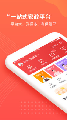 阿姨一点通app