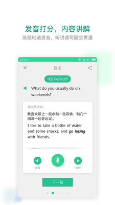 扇贝口语app
