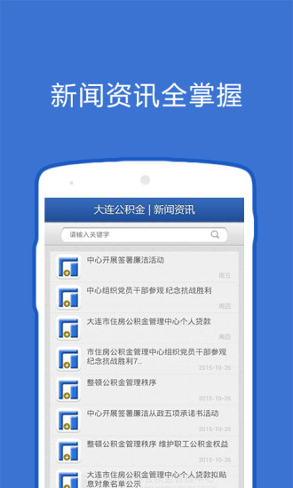 大连公积金
