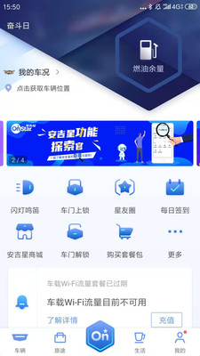 安吉星app