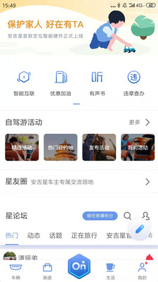 安吉星app