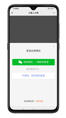 兴慈人才网app