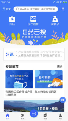 E药云搜app