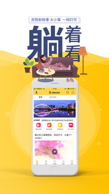 资阳全搜索app