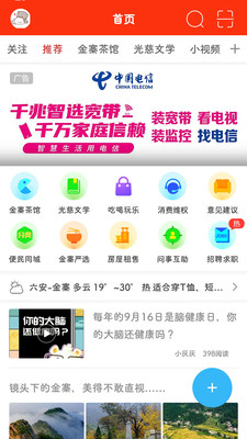 金寨视窗app