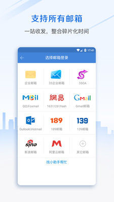 邮洽邮箱app